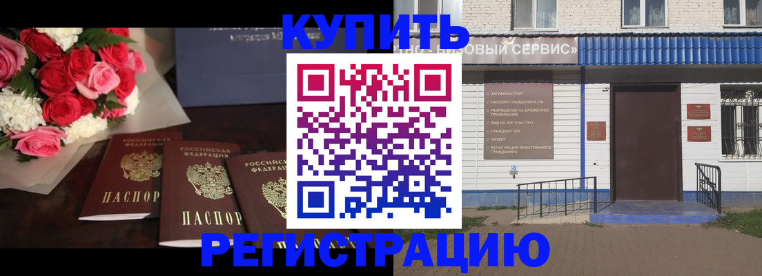 прописка законно в Кубинке