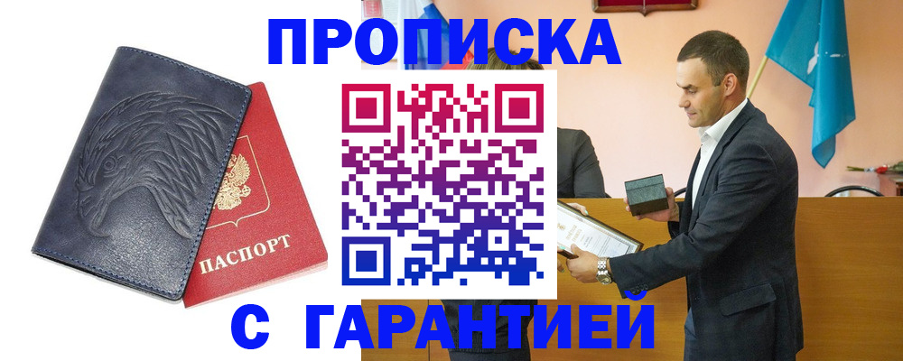 прописка для кредита в Кубинке