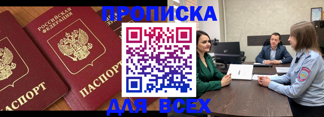 прописка законно в Кубинке