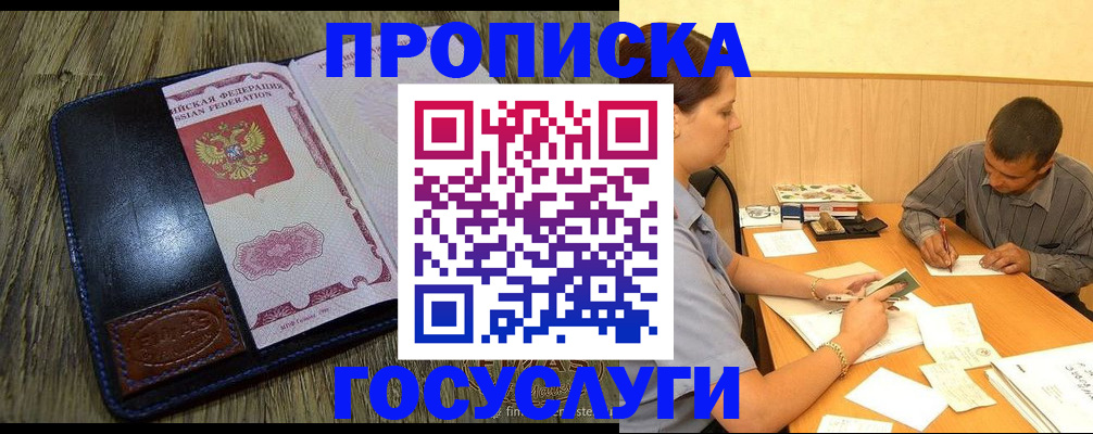 прописка для кредита в Кубинке